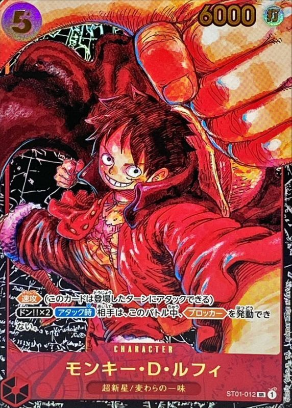 ワンピースカード モンキー・D・ルフィ パラレル SR/P ST01-012