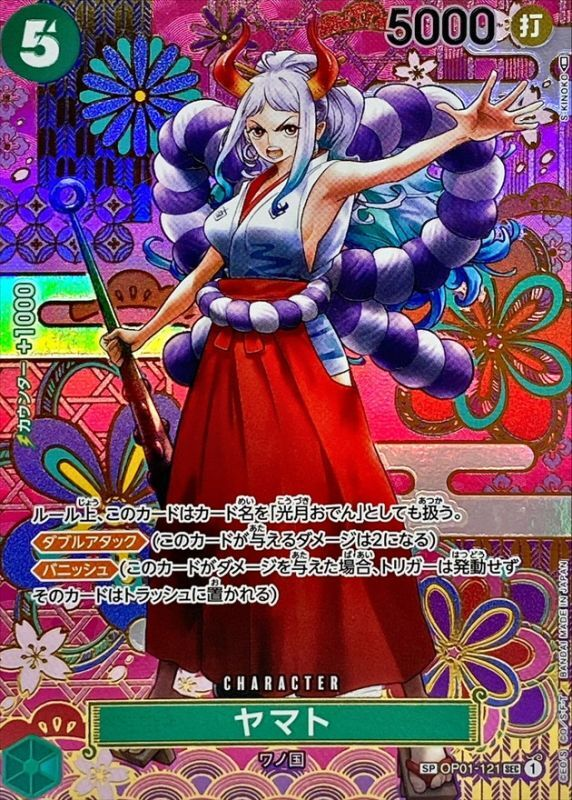 ワンピースカード ヤマト パラレル SP OP01-121 OP05