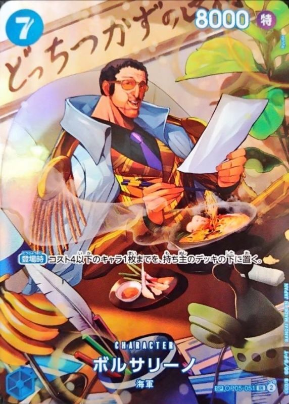 ワンピースカード ボルサリーノ パラレル SP OP05-051 OP06