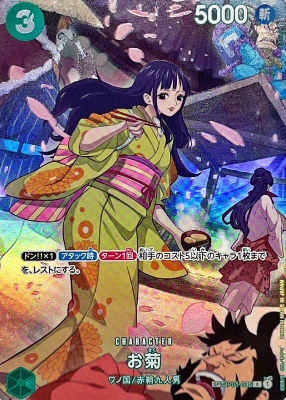 ワンピースカード お菊 パラレル SP OP01-035 OP07