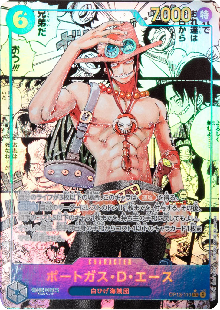 ワンピースカード ポートガス・Ｄ・エース パラレル SEC/SP OP13-119