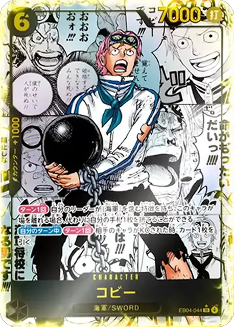 ワンピースカード コビー パラレル SR/SP EB04-044