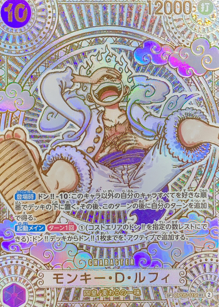 ワンピースカード モンキー・D・ルフィ パラレル/金背景 SP OP05-119 OP11