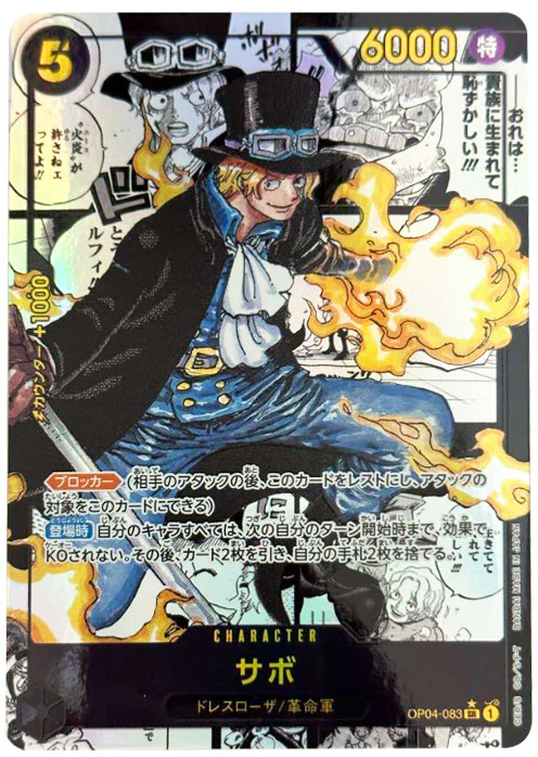 ワンピースカード サボ パラレル SR/SP OP04-083