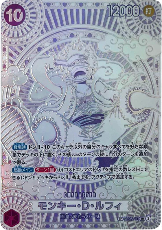 ワンピースカード モンキー・D・ルフィ パラレル/銀背景 SP OP05-119 OP11