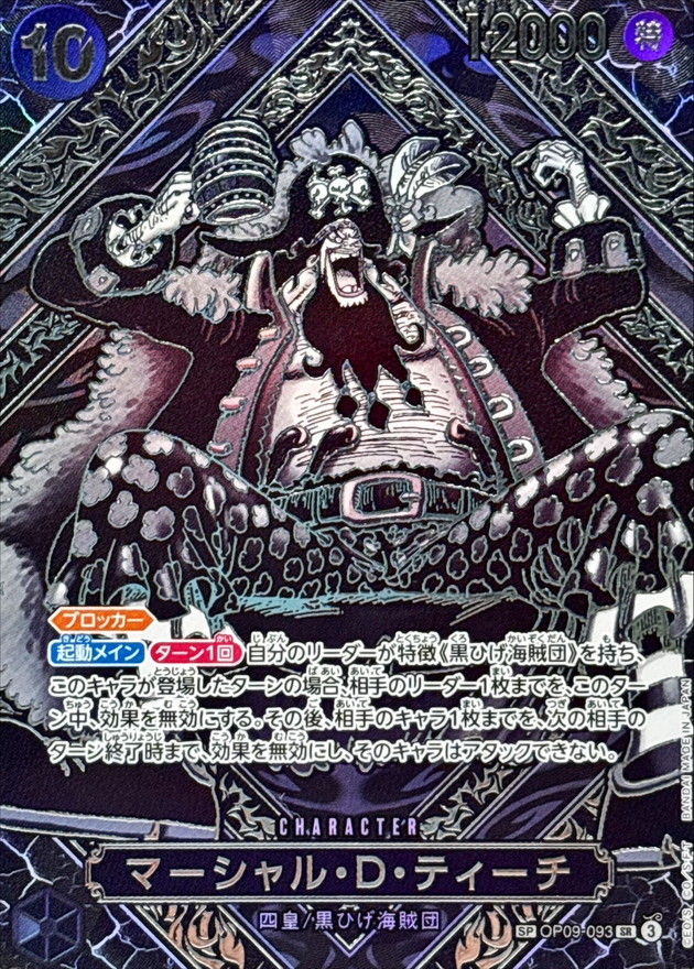 ワンピースカード マーシャル・D・ティーチ パラレル/銀背景 SP OP09-093 OP12