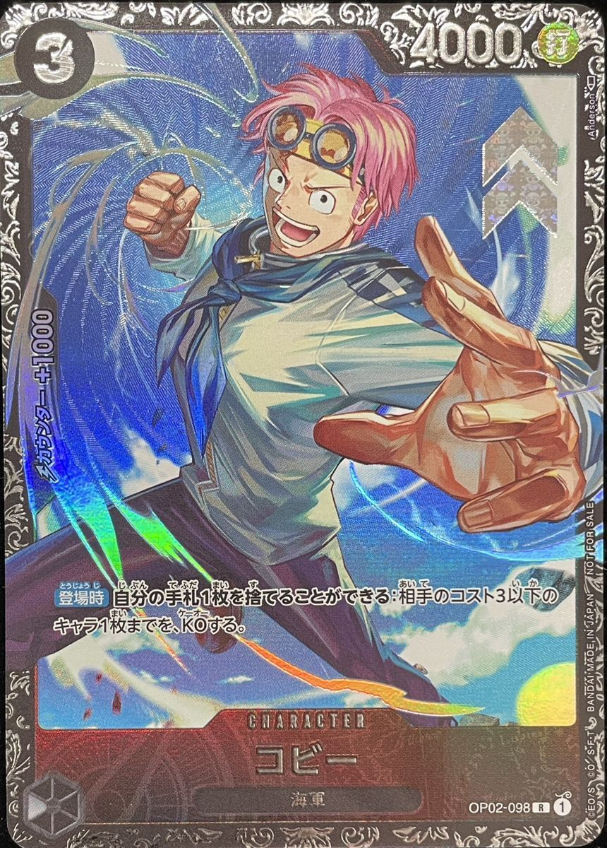 ワンピースカード プロモ コビー R OP02-098