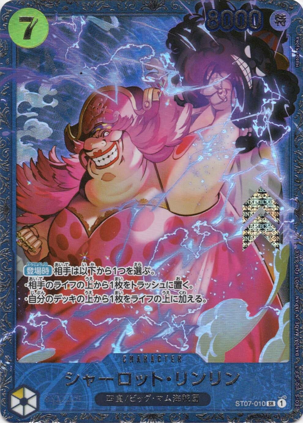ワンピースカード プロモ シャーロット・リンリン SR ST07-010