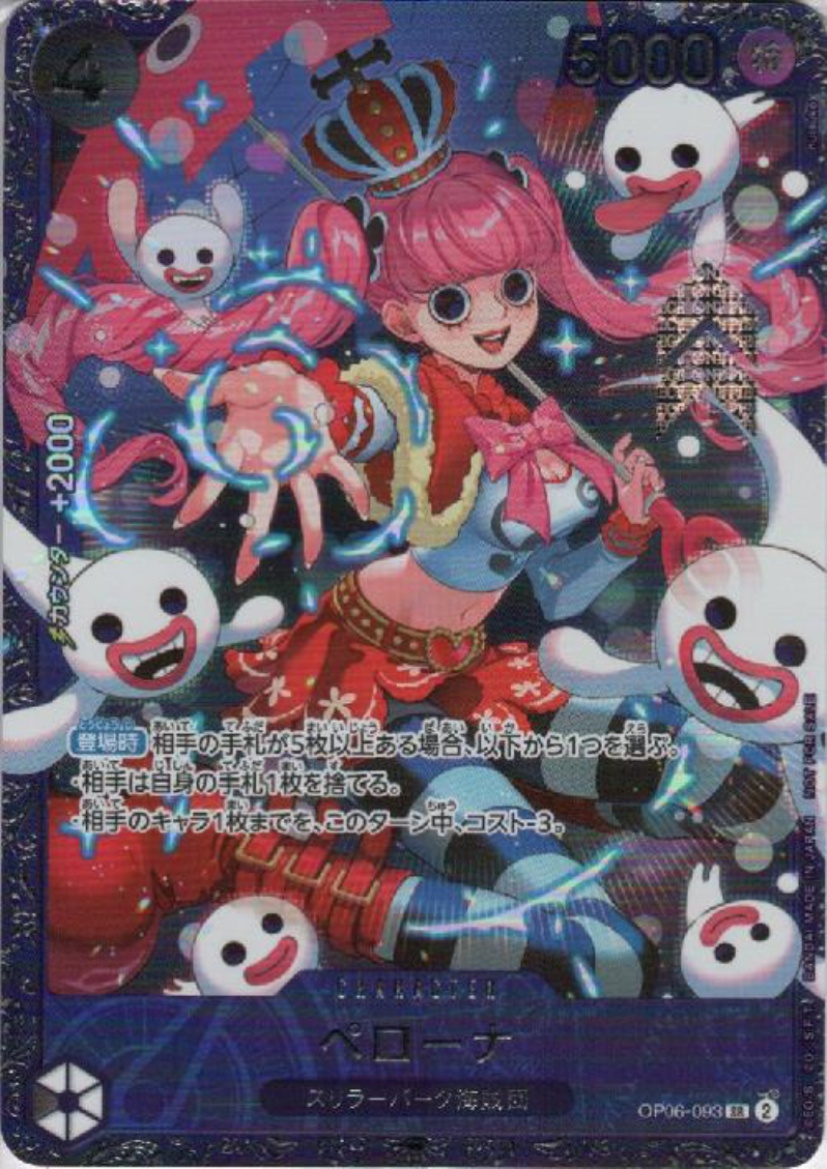 ワンピースカード プロモ ペローナ SR OP06-093