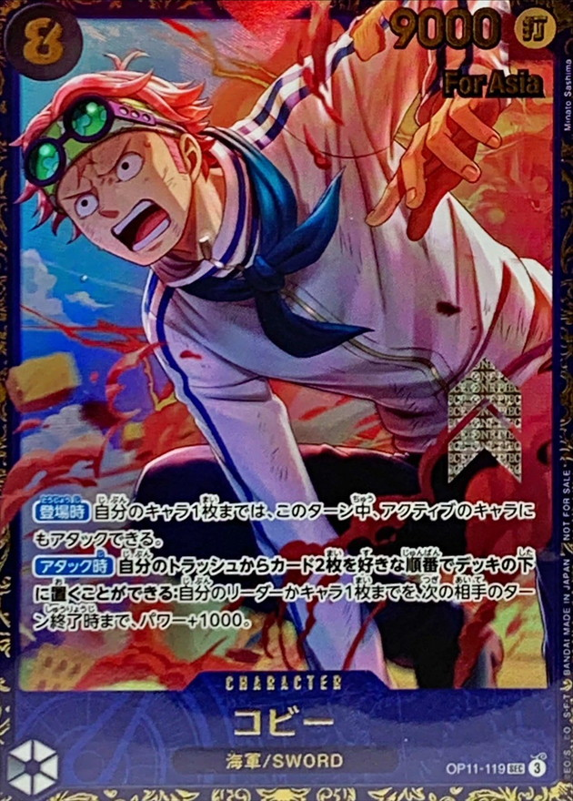 ワンピースカード プロモ コビー SEC OP11-119