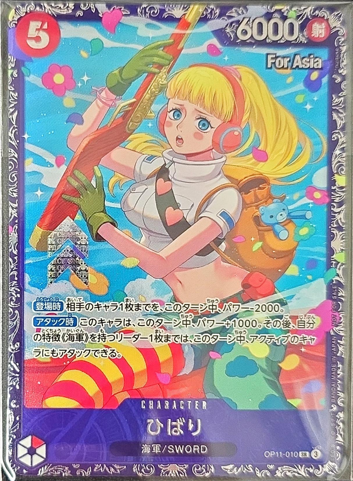 ワンピースカード プロモ ひばり SR OP11-010