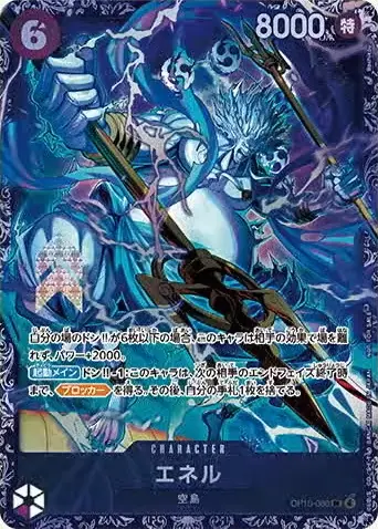 ワンピースカード プロモ エネル SR OP15-060