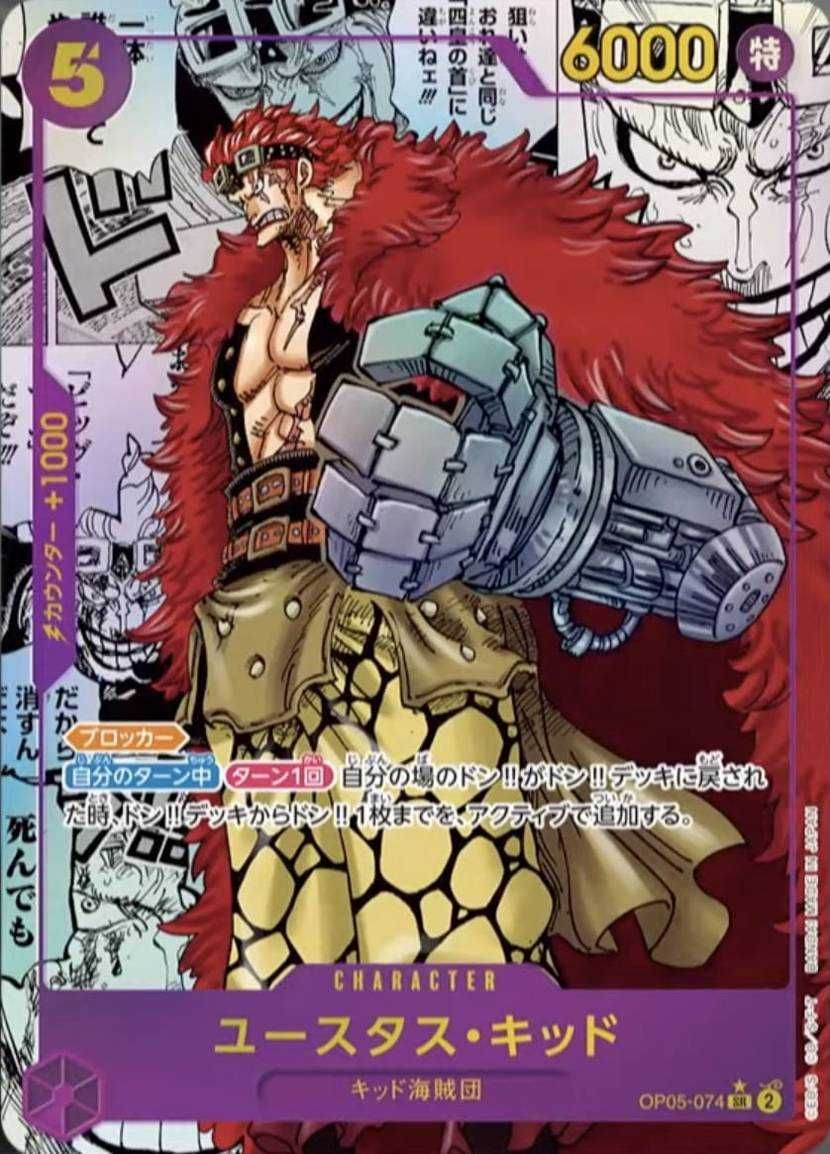 ワンピースカード ユースタス・キッド パラレル SR/SP OP05-074