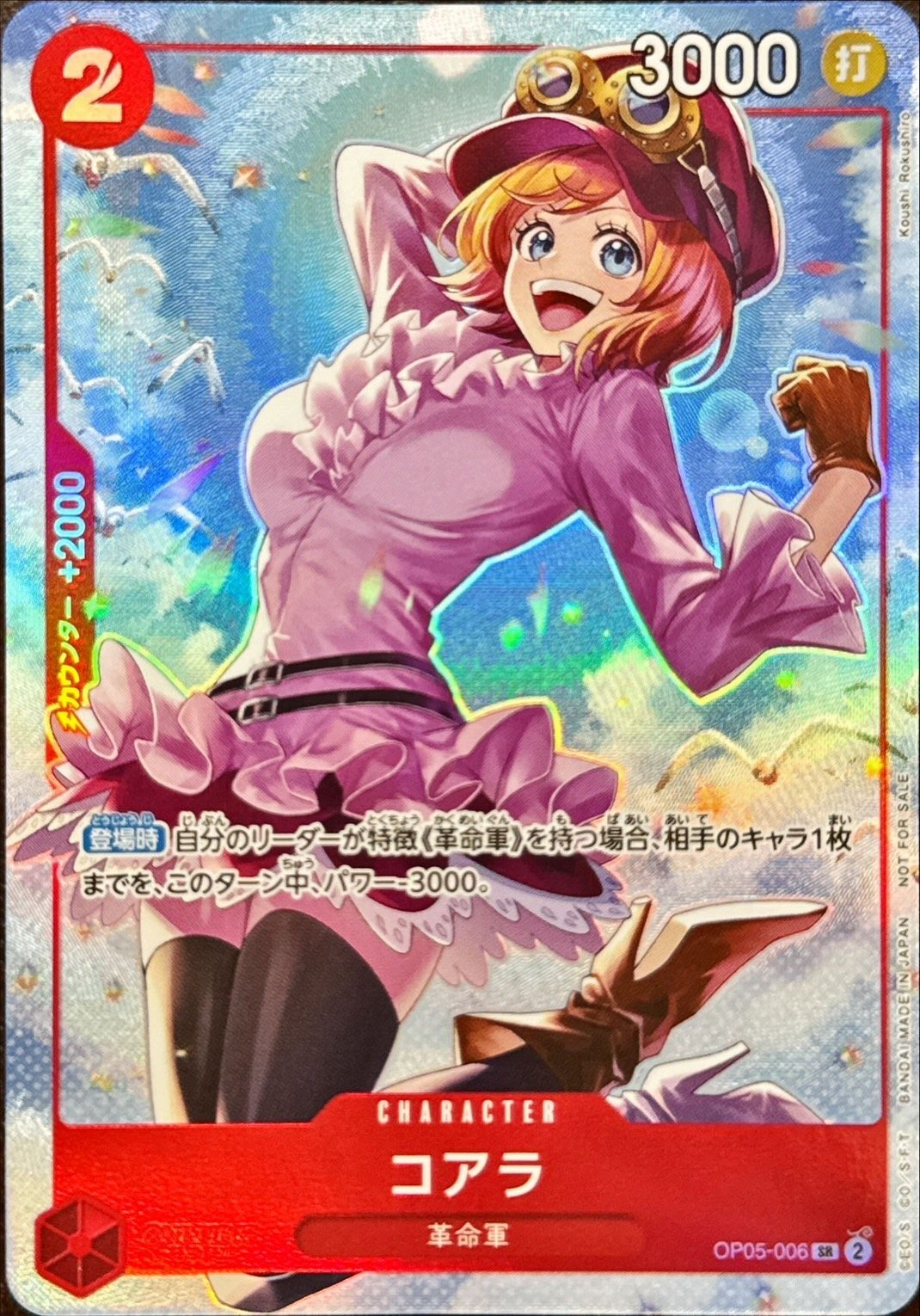 ワンピースカード プロモ コアラ SR OP05-006