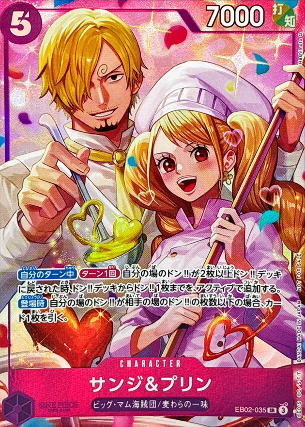 ワンピースカード プロモ サンジ＆プリン SR EB02-035