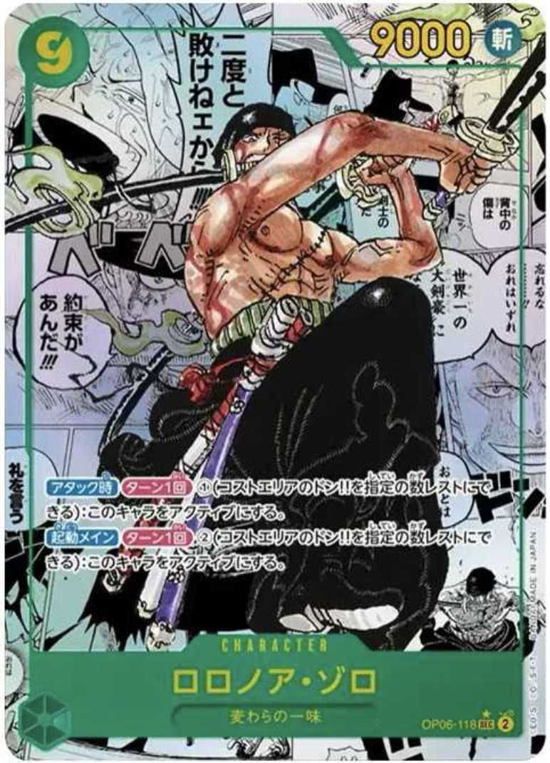 ワンピースカード ロロノア・ゾロ パラレル SEC/SP OP06-118