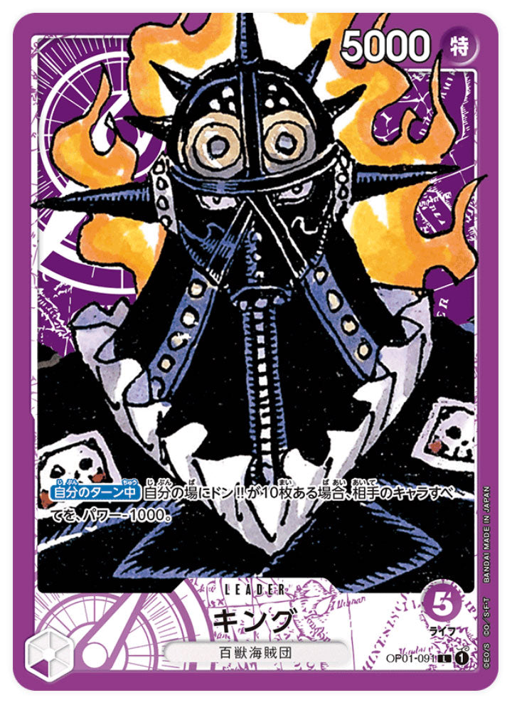 ワンピースカード キング パラレル L/P OP01-091
