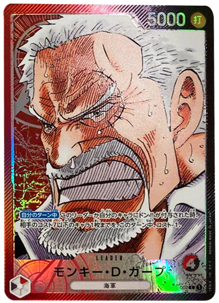 ワンピースカード モンキー・D・ガープ パラレル L/P OP02-002