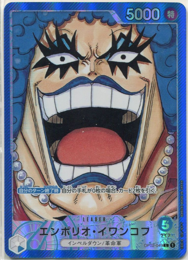 ワンピースカード エンポリオ・イワンコフ パラレル L/P OP02-049