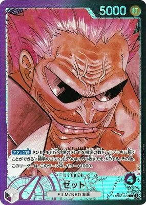 ワンピースカード ゼット パラレル L/P OP02-072