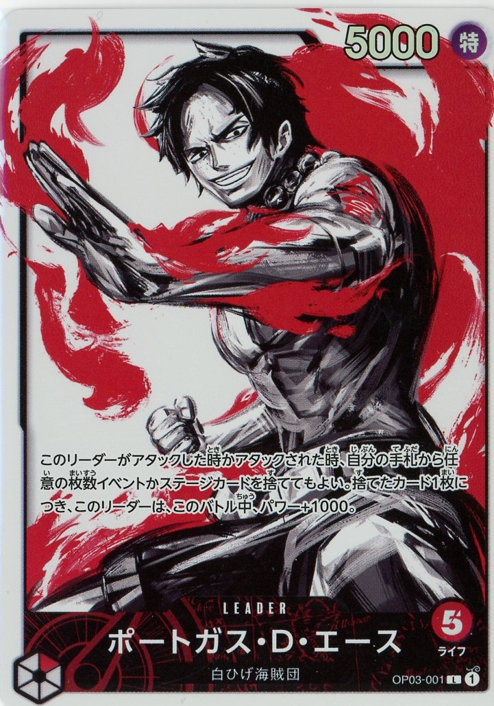 ワンピースカード ポートガス・D・エース パラレル L/P OP03-001