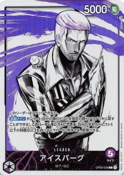 ワンピースカード アイスバーグ パラレル L/P OP03-058