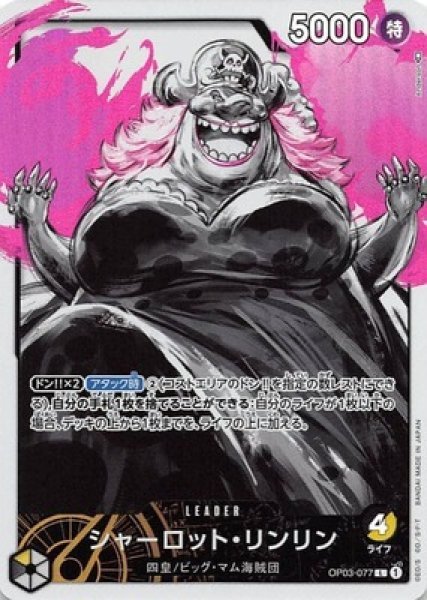 ワンピースカード シャーロット・リンリン パラレル L/P OP03-077