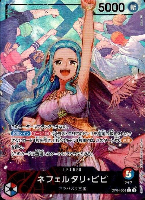 ワンピースカード ネフェルタリ・ビビ パラレル L/P OP04-001