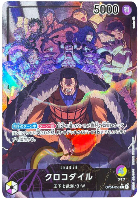 ワンピースカード クロコダイル パラレル L/P OP04-058