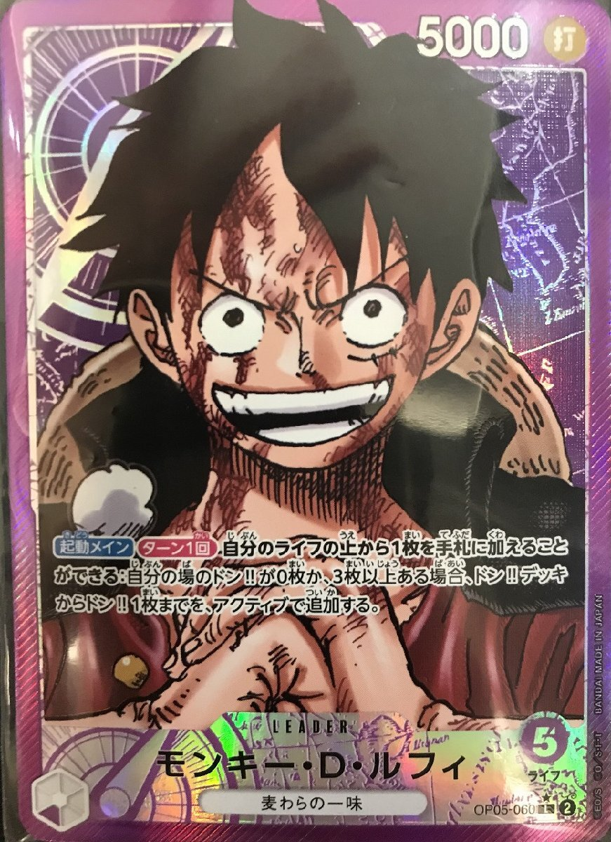 ワンピースカード モンキー・D・ルフィ パラレル L/P OP05-060