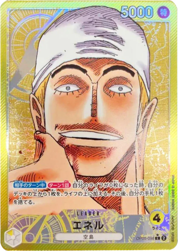 ワンピースカード エネル パラレル L/P OP05-098