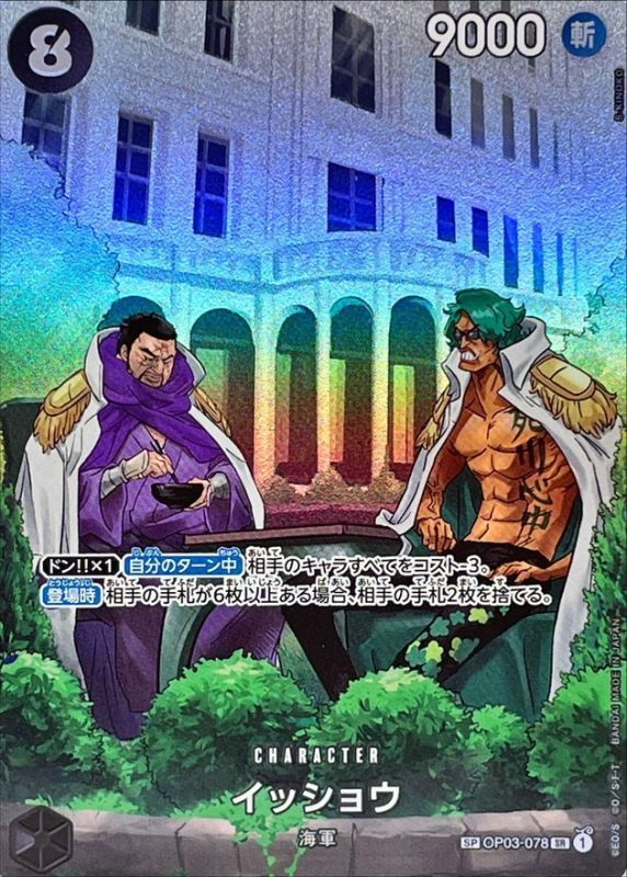 ワンピースカード イッショウ パラレル SP OP03-078 OP07