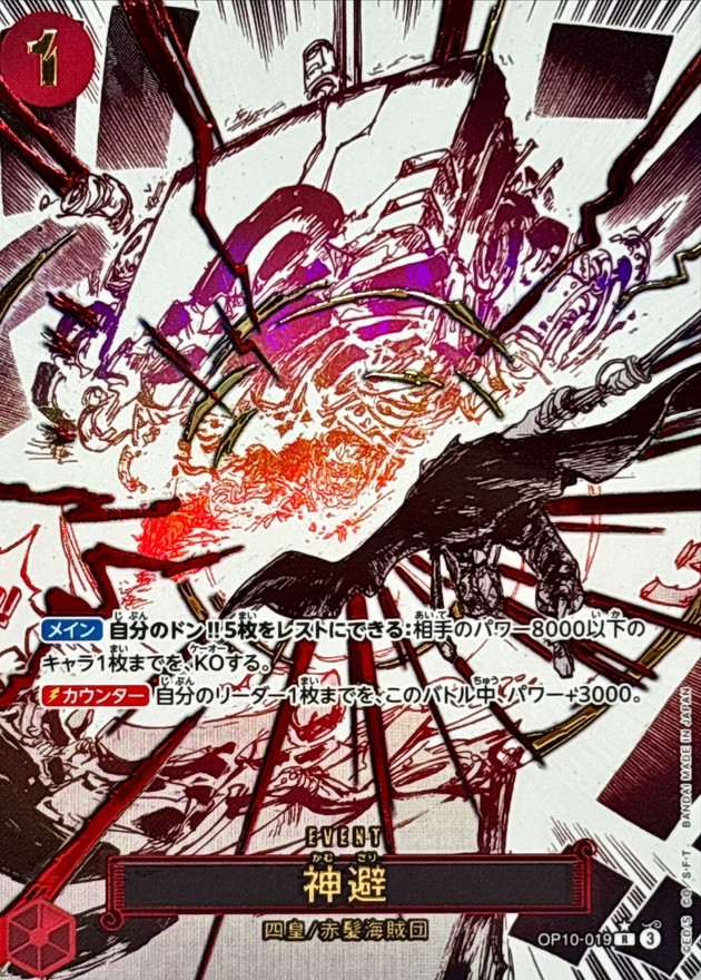 ワンピースカード 神避 パラレル R/P OP10-019