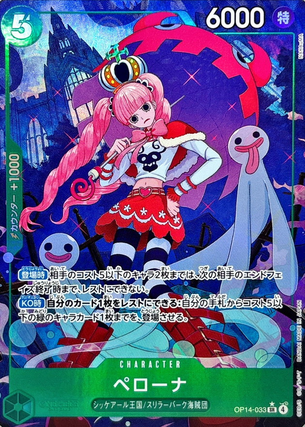 ワンピースカード ペローナ パラレル SR/P OP14-033