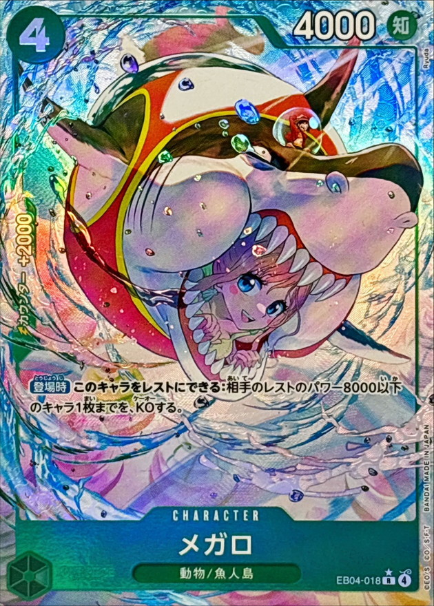 ワンピースカード メガロ パラレル R/P EB04-018