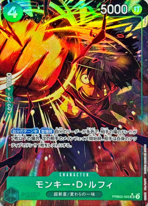 ワンピースカード モンキー・Ｄ・ルフィ パラレル SR/P PRB02-005