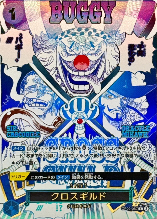 ワンピースカード クロスギルド パラレル R/P OP09-057