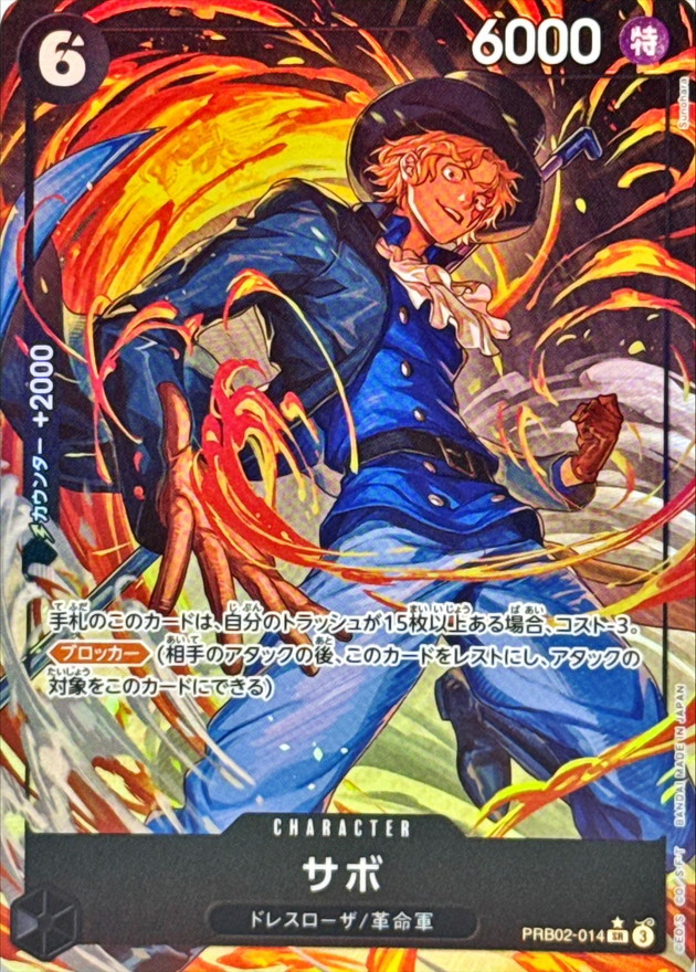 ワンピースカード サボ パラレル SR/P PRB02-014