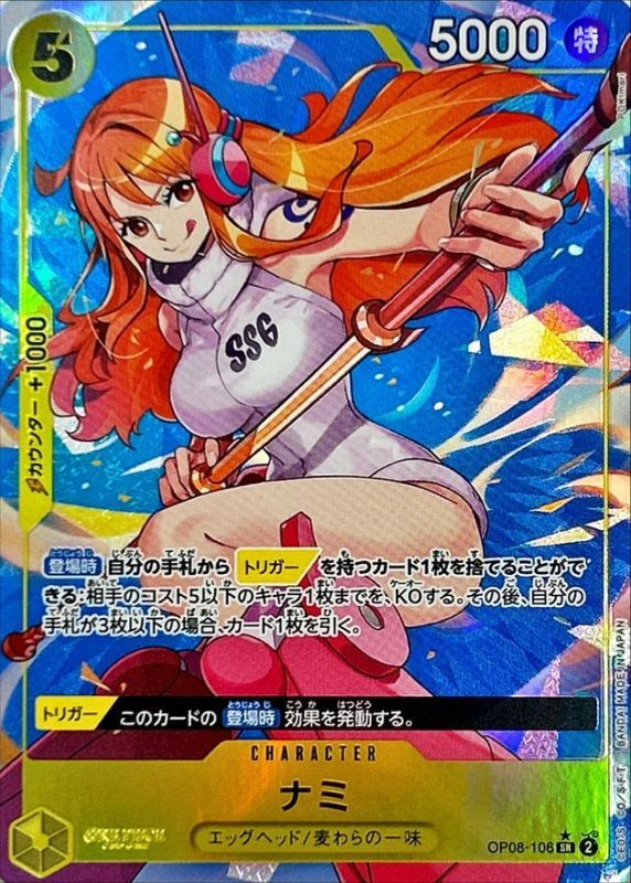 ワンピースカード ナミ パラレル SR/P OP08-106