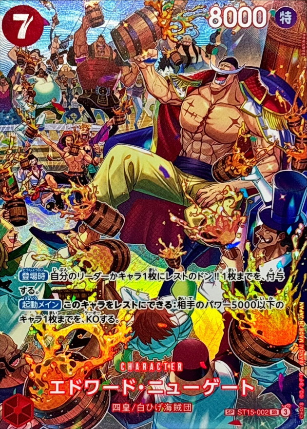 ワンピースカード エドワード・ニューゲート パラレル SP ST15-002 OP10