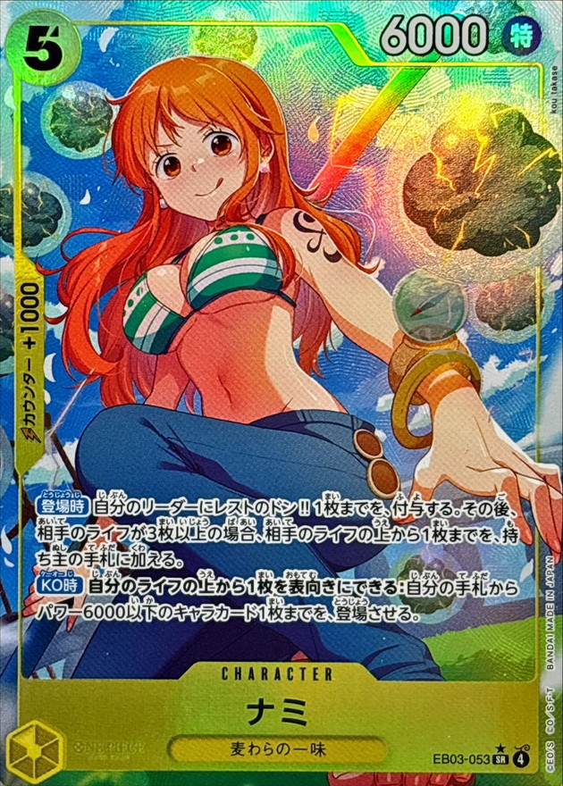ワンピースカード ナミ パラレル SR/P EB03-053