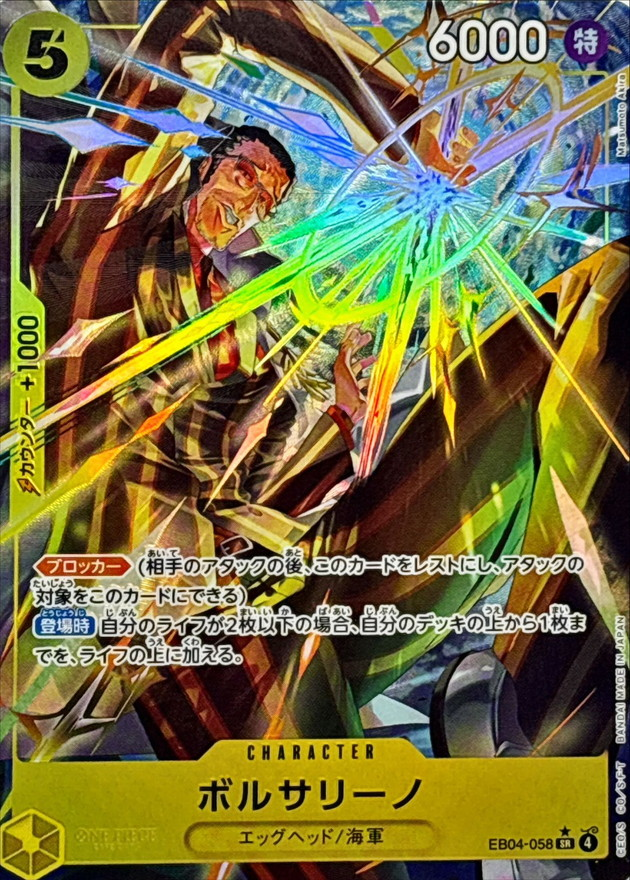 ワンピースカード ボルサリーノ パラレル SR/P EB04-058