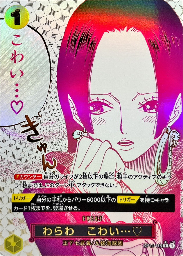 ワンピースカード わらわ こわい… パラレル R/P OP14-118