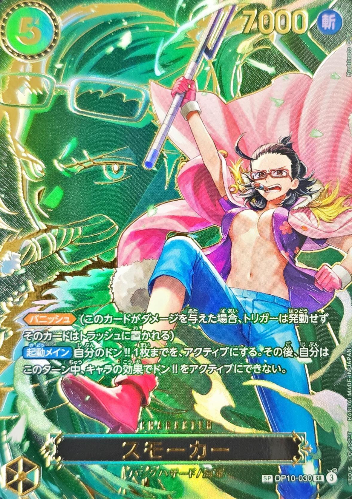 ワンピースカード スモーカー パラレル SP OP10-030 OP13