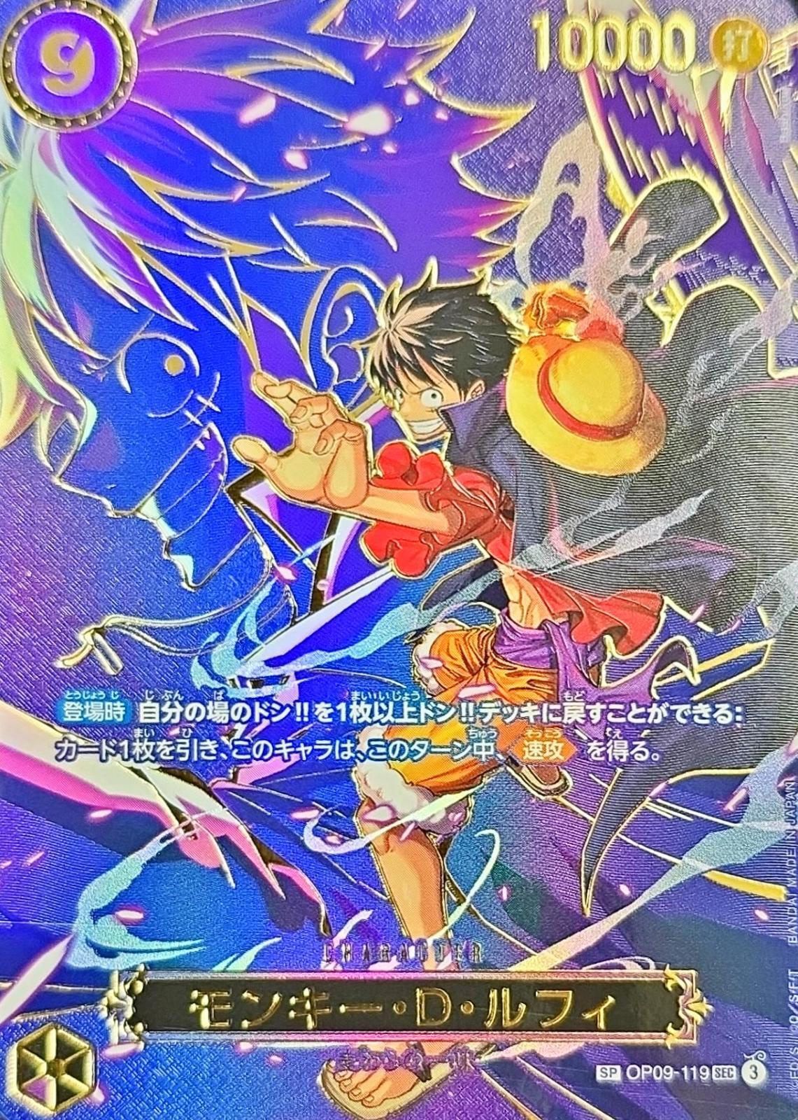 ワンピースカード モンキー・D・ルフィ パラレル SP OP09-119 OP13