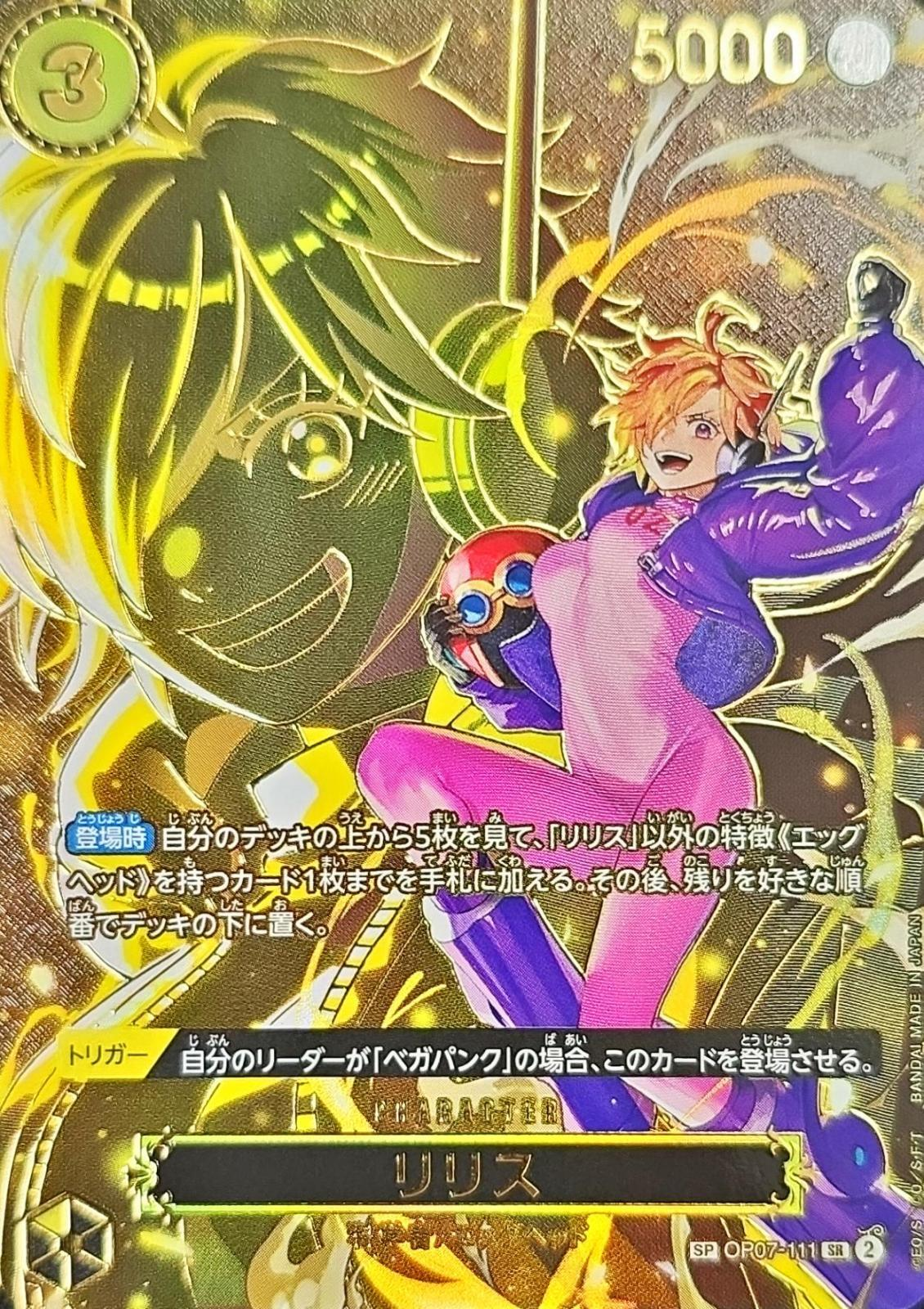 ワンピースカード リリス パラレル SP OP07-111 OP13