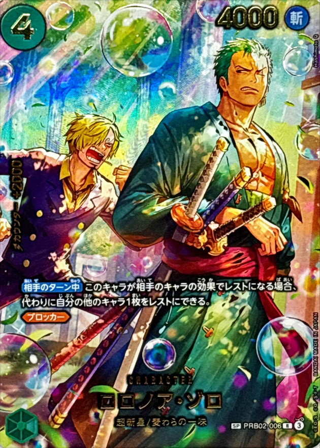 ワンピースカード ロロノア・ゾロ パラレル SP PRB02-006 EB04