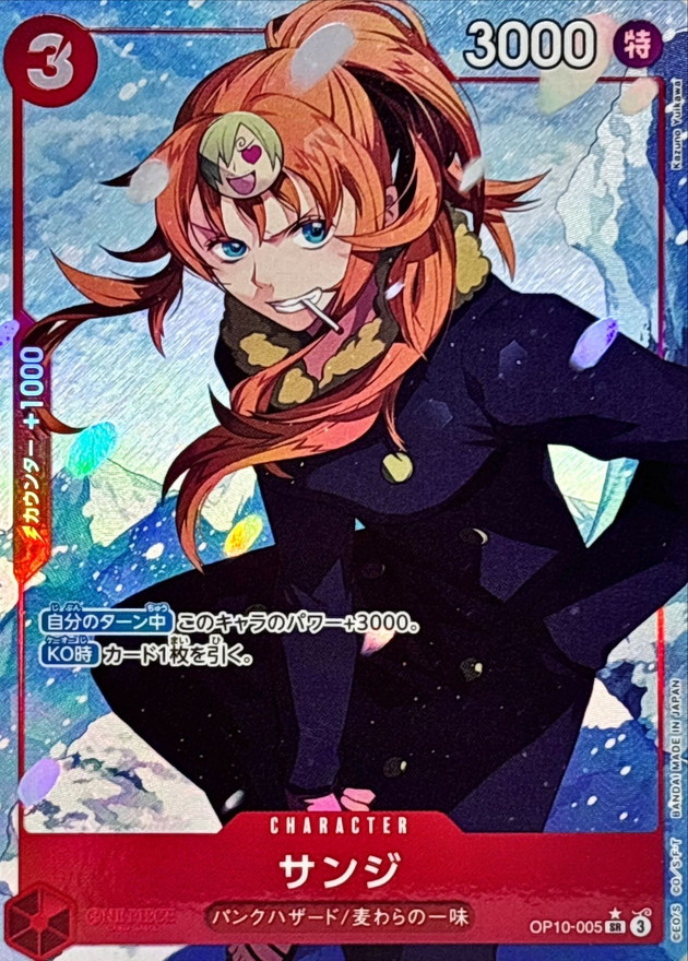 ワンピースカード サンジ パラレル SR/P OP10-005