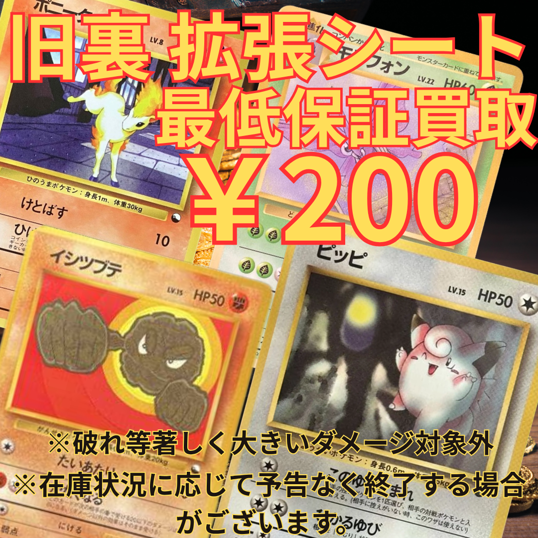 旧裏 カードリスト | ページ 4 | 買取チャンピオン トレカ部