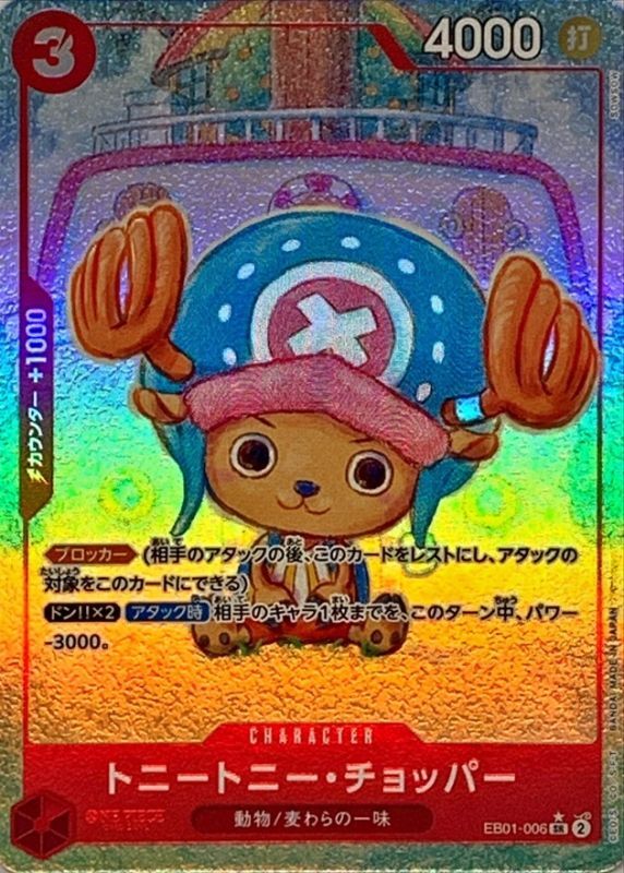 ワンピースカード トニートニー・チョッパー パラレル SR/P EB01-006